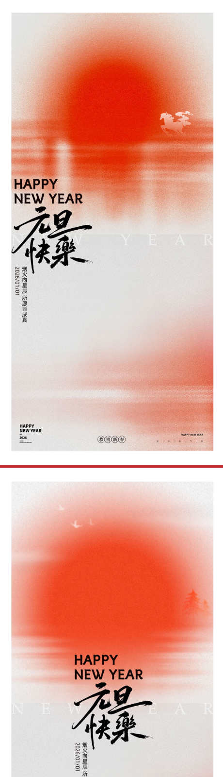 元旦海报设计