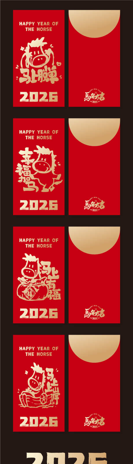 2026红包_源文件下载_AI格式_961X3775像素-中式,春节,马年-作品编号:2025112409557783-志‘设·网