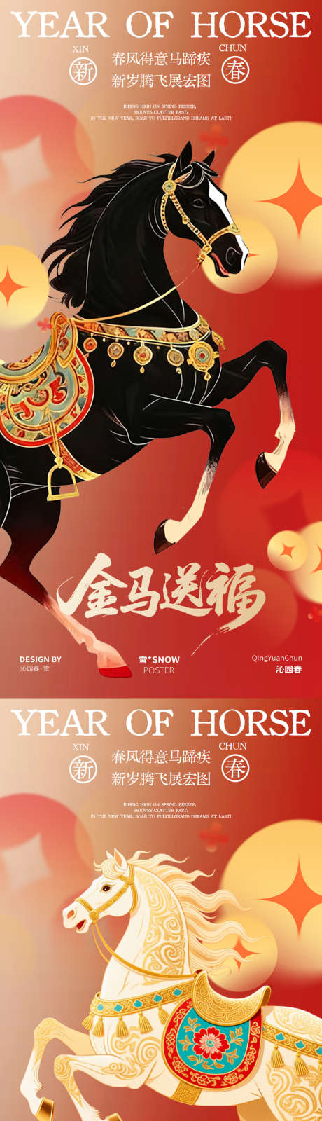 马年新年海报_源文件下载_PSD格式_1080X4680像素-元旦,跨年,过年-作品编号:2025112411292917-志˜设ˌ网