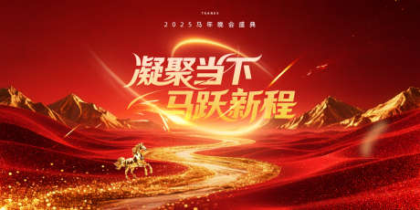 马年新年展板_源文件下载_PSD格式_1701X850像素-元旦,跨年,过年-作品编号:2025112411319495-志˜设ˆ网