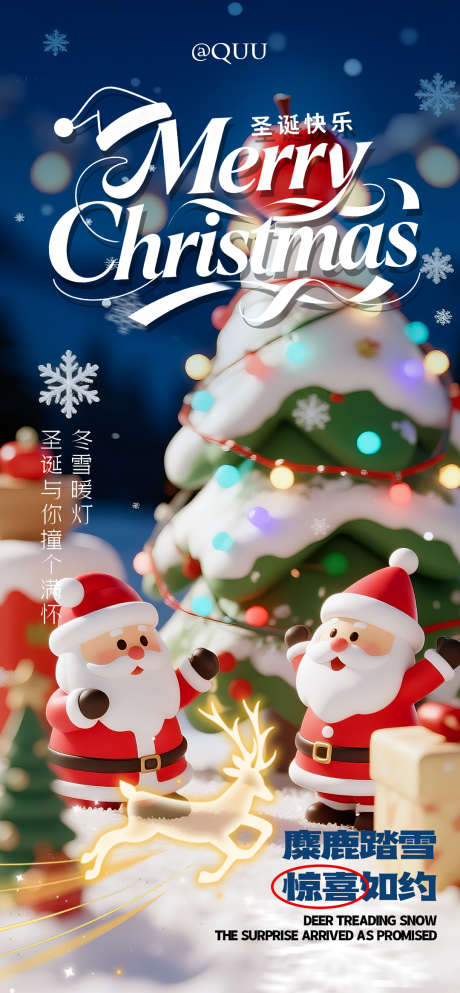 圣诞快乐海报_源文件下载_PSD格式_1080X2332像素-快乐,节日,礼物-作品编号:2025112411147582-志·设ʹ֣֤֚֫֗ׄ网