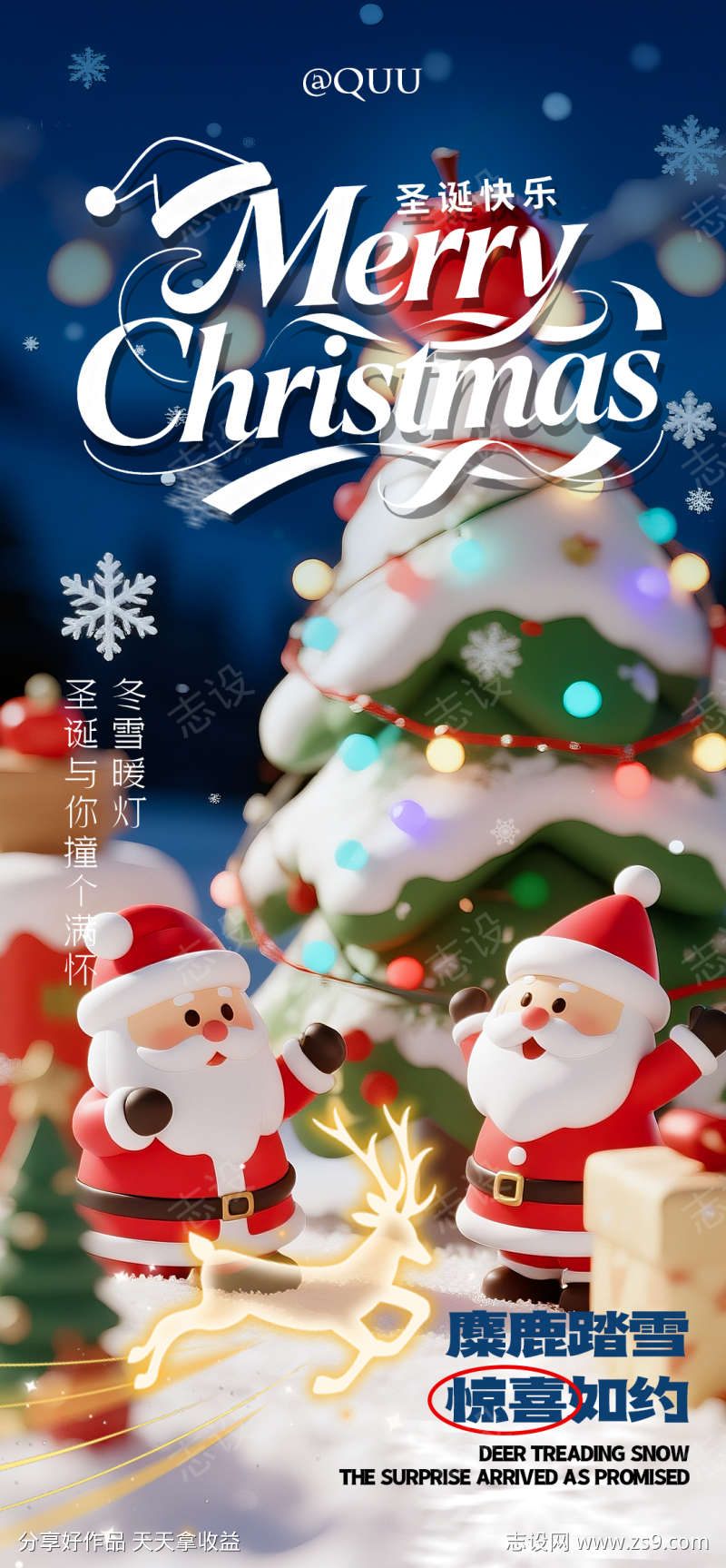 圣诞快乐海报