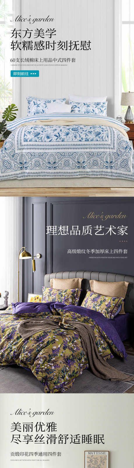 轻奢四件套首页_源文件下载_PSD格式_1200X17783像素-锦缎,高端,热卖-作品编号:2025112411335769-志˯设`网