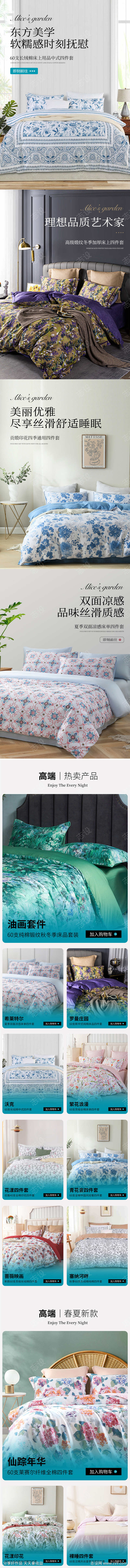 轻奢四件套首页