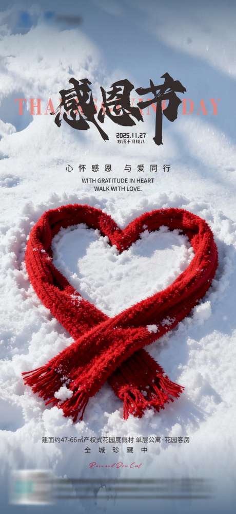 感恩节海报_源文件下载_CDR格式_1087X2362像素-海报,感恩节,简约-作品编号:2025112411347232-志˱设ˇ网