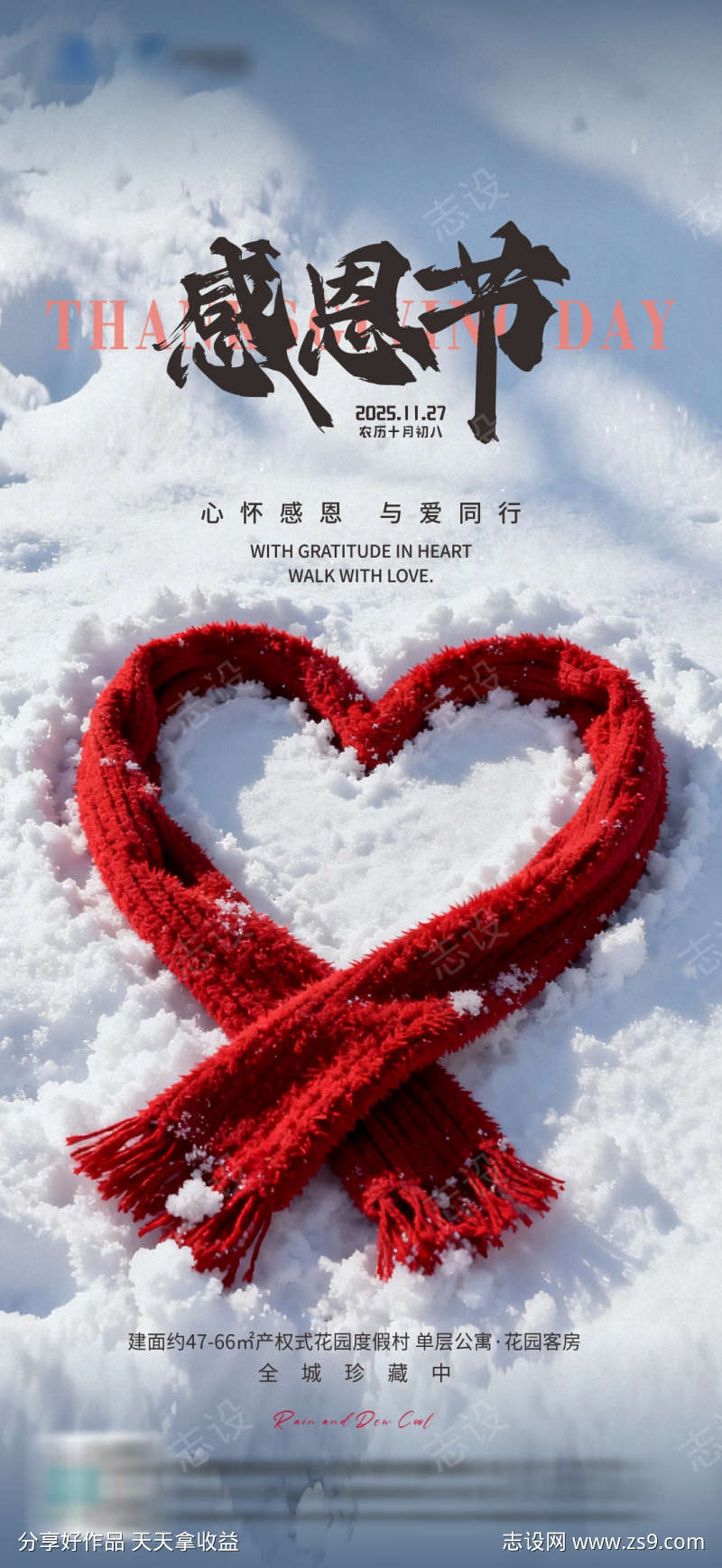 感恩节海报