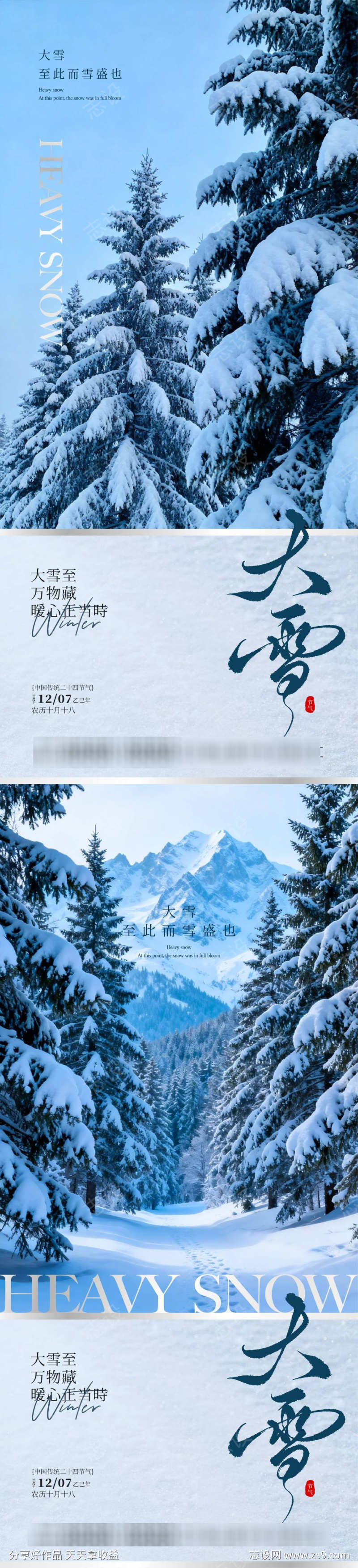 大雪节气海报
