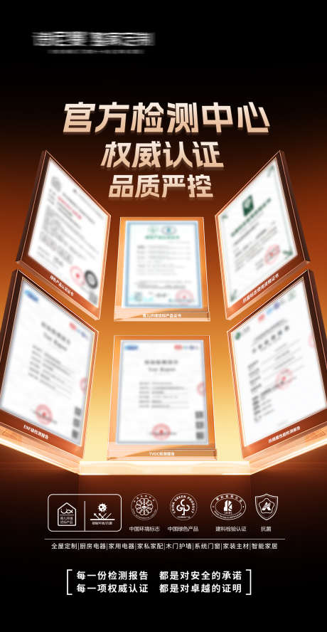 证书海报_源文件下载_PSD格式_1660X3203像素-家装,证书,检测-作品编号:2025112402688269-志˓设˜网