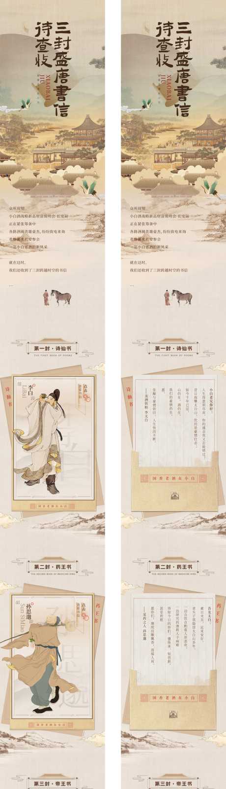 盛唐书信古风趣味长图_源文件下载_PSD格式_2324X16395像素-长图,白酒,古风-作品编号:2025112402107447-志͵设,网