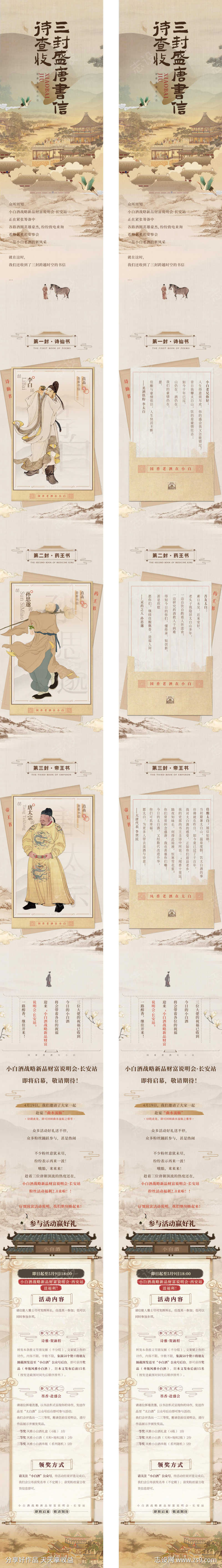 盛唐书信古风趣味长图