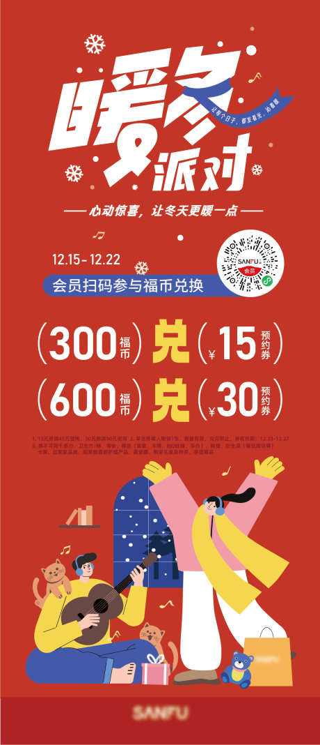 暖冬派对海报_源文件下载_AI格式_1249X2899像素-暖冬,派对,轰趴-作品编号:2025112401168838-志͵设·网