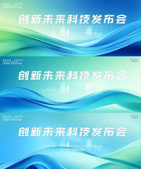 蓝绿色科技发布会活动展板_源文件下载_PSD格式_1500X1794像素-活动展板,活动,科技-作品编号:2025112401891513-志`设ˌ网