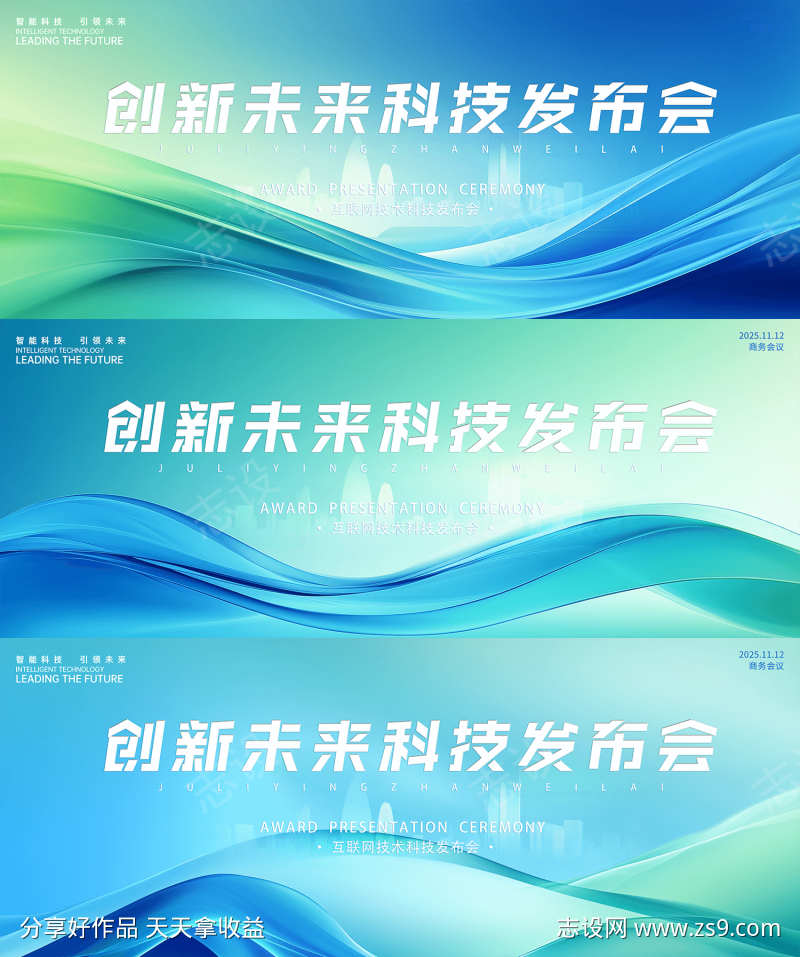 蓝绿色科技发布会活动展板