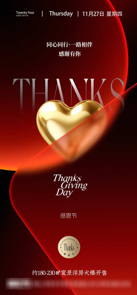 感恩节海报_源文件下载_PSD格式_1134X2438像素-海报,感恩节,地产-作品编号:2025112511065358-志˱设·网
