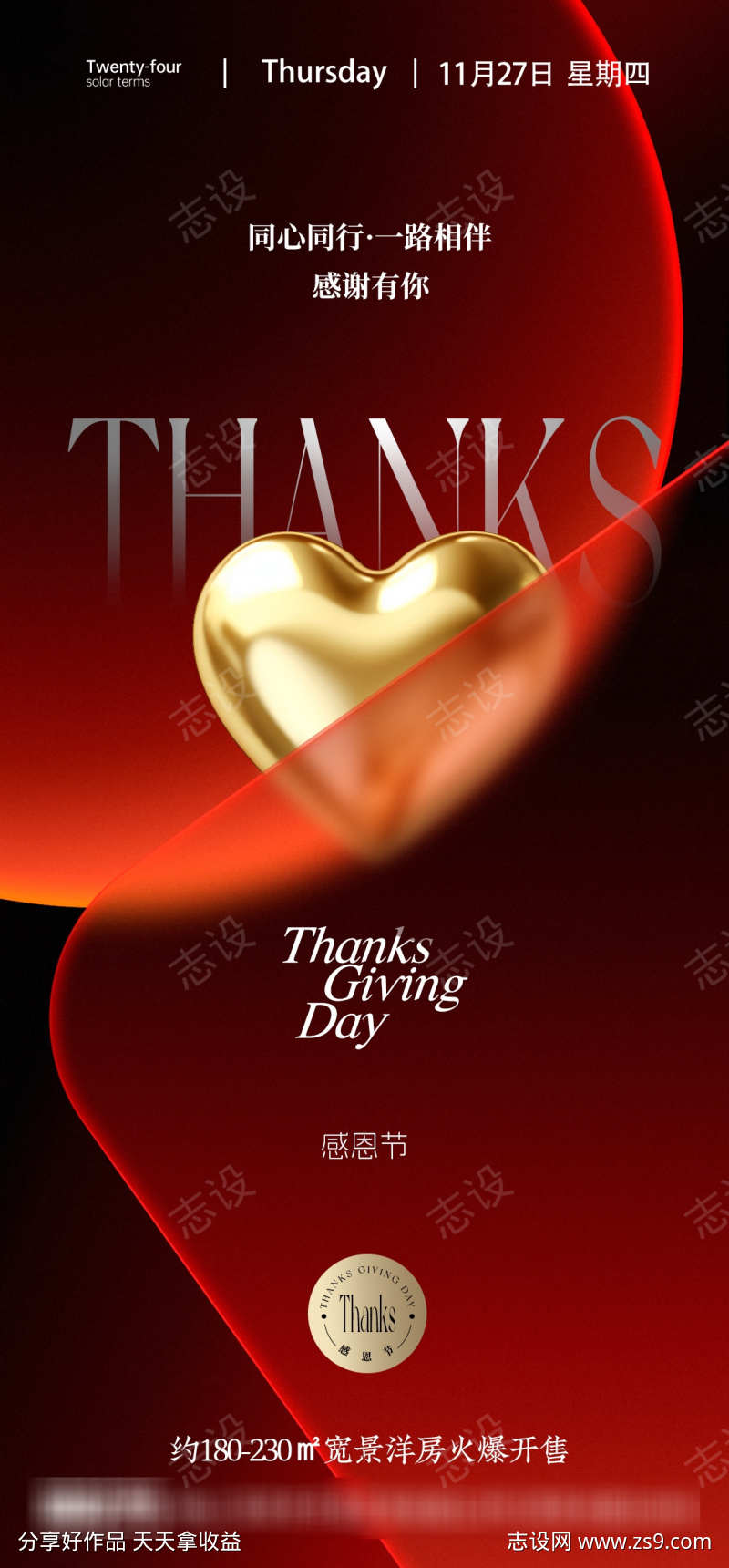 感恩节海报