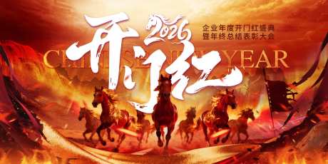 马年新年年会开门红主画面_源文件下载_PSD格式_6000X3000像素-誓师大会,表彰大会,颁奖-作品编号:2025112509532186-志ˇ设.网