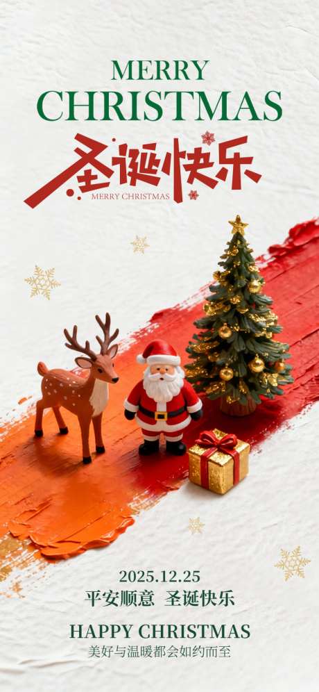圣诞快乐平安夜_源文件下载_PSD格式_750X1624像素-五角星,圣诞礼物,圣诞老人-作品编号:2025112511372073-志ˇ设˲͓͕͔͐͑͗ٚٛٙ网