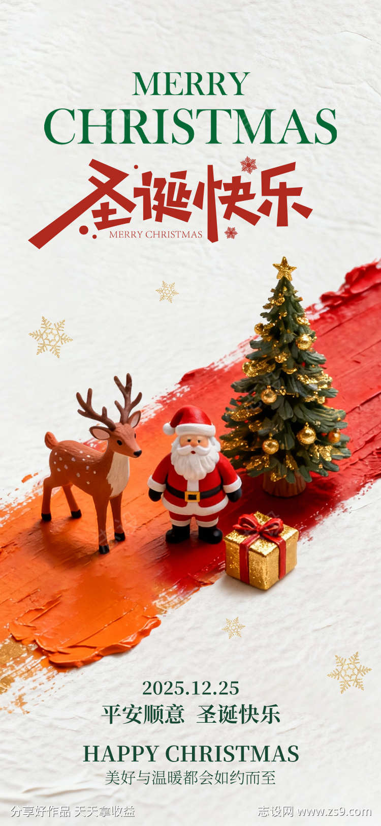 圣诞快乐平安夜