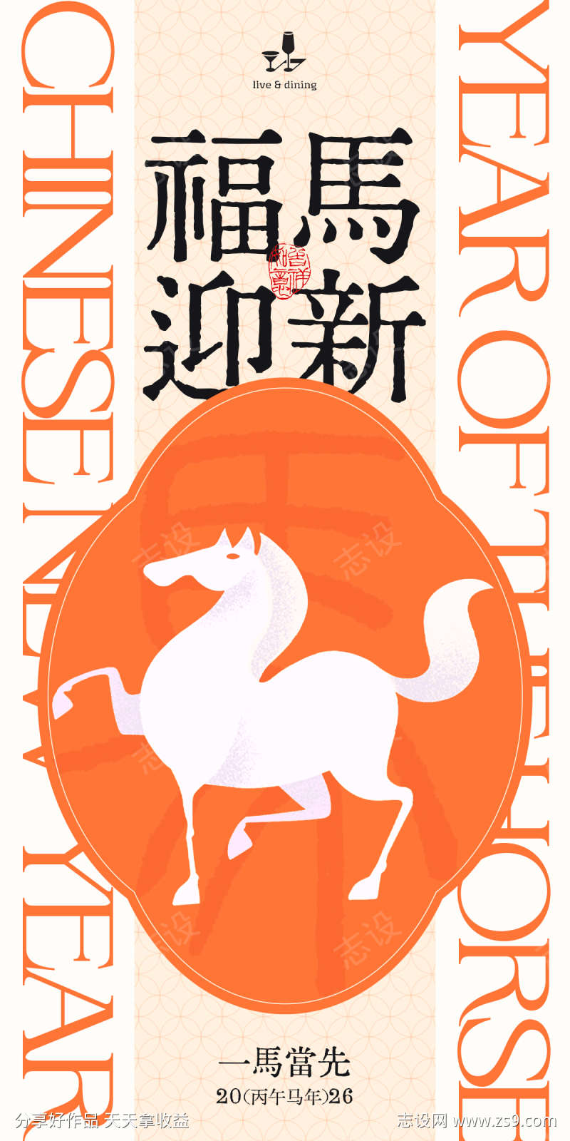 福马迎新橙色中式海报