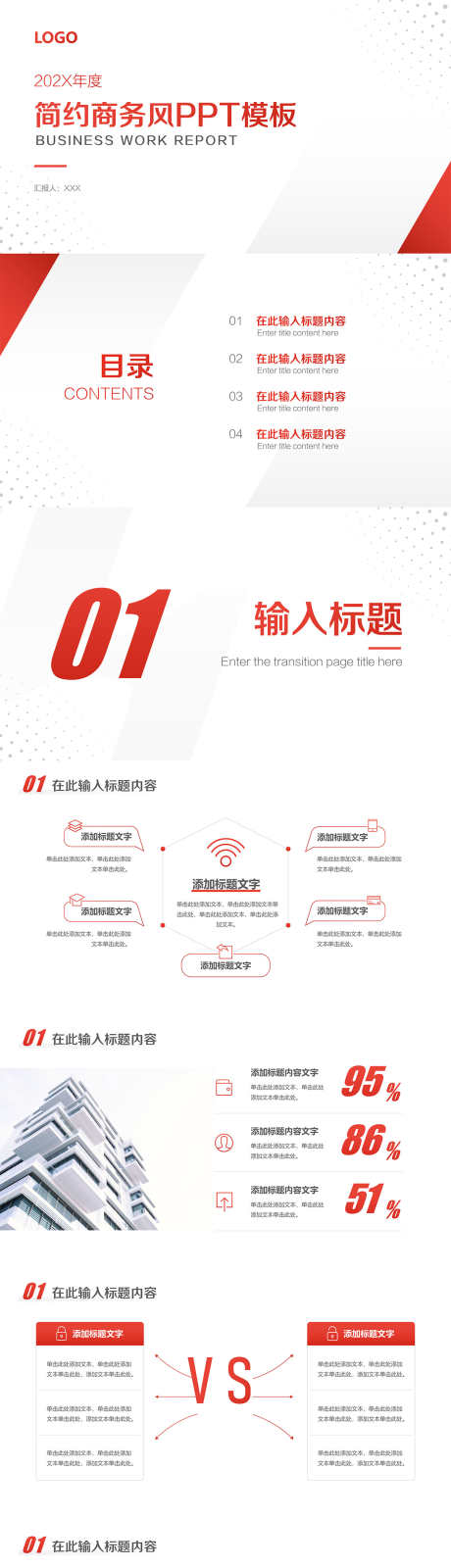 红色PPT模板_源文件下载_PPT,PPTX格式_1247X10524像素-ppt,工作报告,总结-作品编号:2025112511488897-志˯设˲͓͕͔͐͑͗ٚٛٙ网