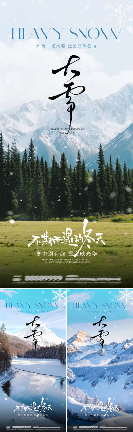 大雪节气海报_源文件下载_PSD格式_1335X4331像素-唯美,意境,中式-作品编号:2025112511497935-志‘设˒网