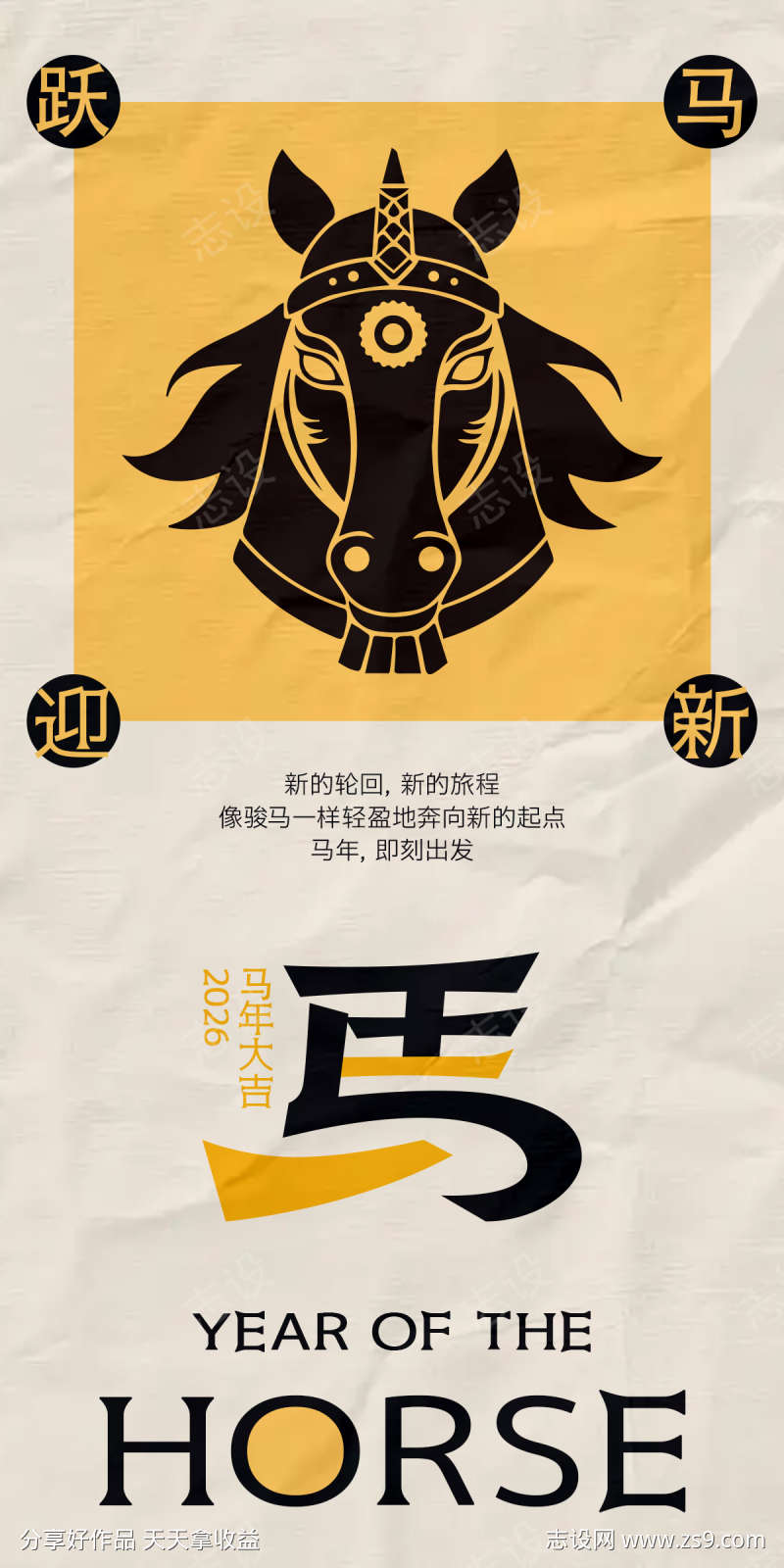 马年黑金字体海报