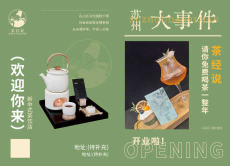 茶饮报纸海报_源文件下载_PSD格式_6378X4606像素-海报,开业,茶饮-作品编号:2025112513057422-志˱设·网
