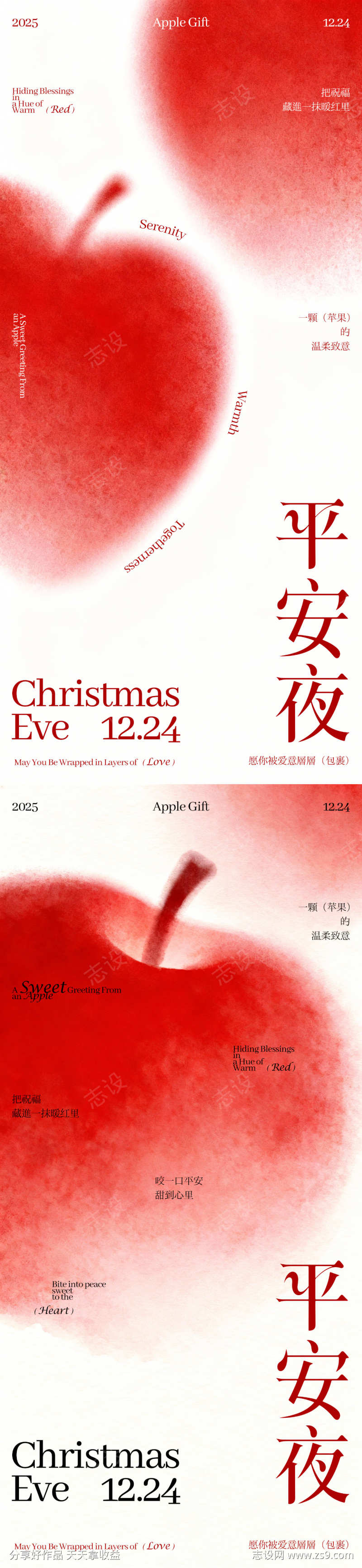 平安夜弥散苹果海报