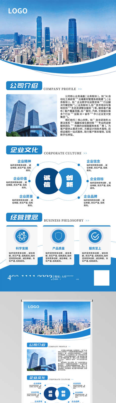 企业宣传展架易拉宝_源文件下载_PSD格式_1024X4127像素-宣传,商务,蓝色-作品编号:2025112514447736-志.设ˉ网
