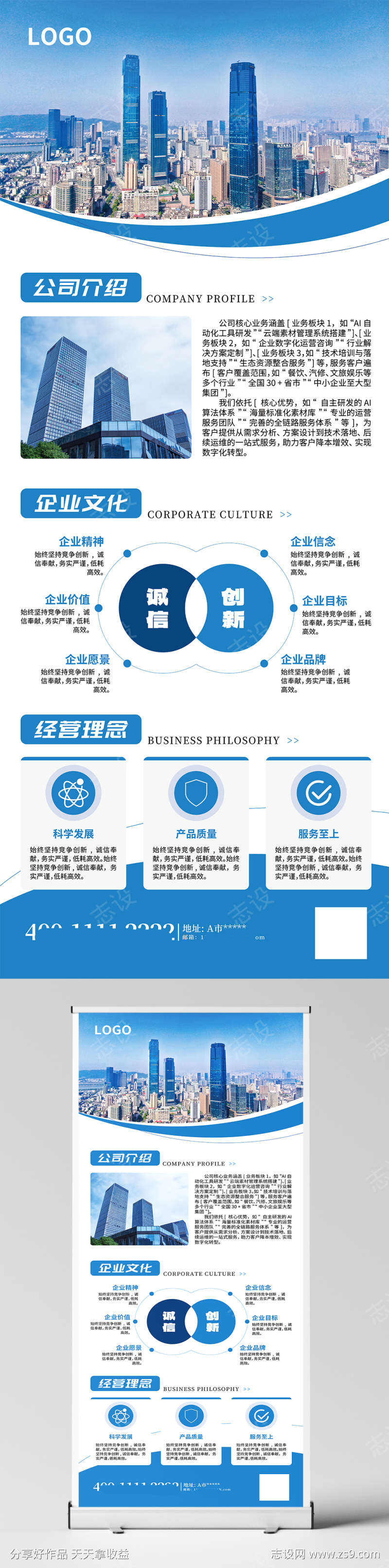 企业宣传展架易拉宝