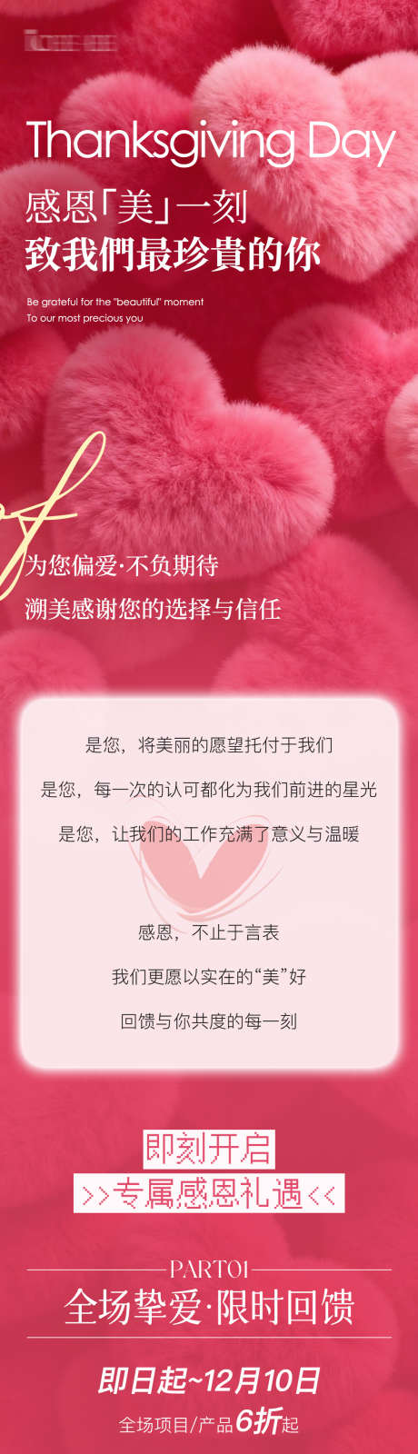 感恩节美业公众号推文长图_源文件下载_PSD格式_1080X6800像素-活动,促销,感恩回馈-作品编号:2025112514147661-志ˇ设′网