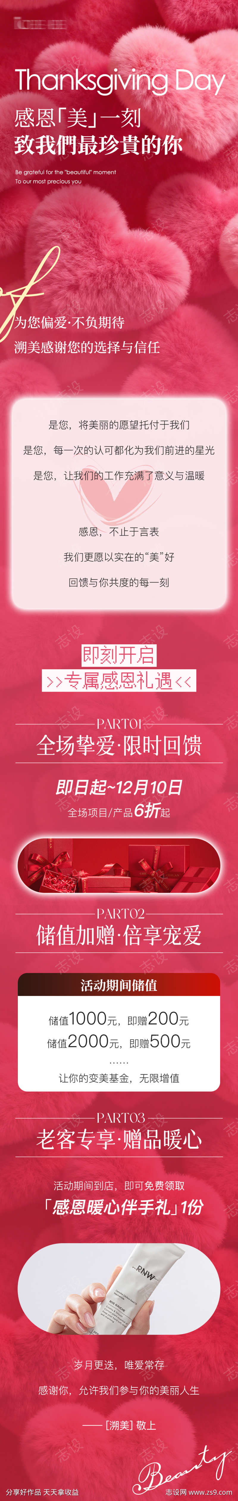 感恩节美业公众号推文长图