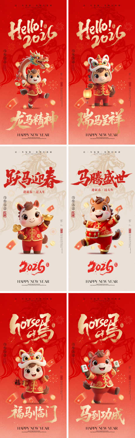 2026新年海报_源文件下载_PSD格式_1155X3733像素-新春,大吉,马年-作品编号:2025112514466885-志˲͓͕͔͐͑͗ٚٛٙ设ˈ̹网