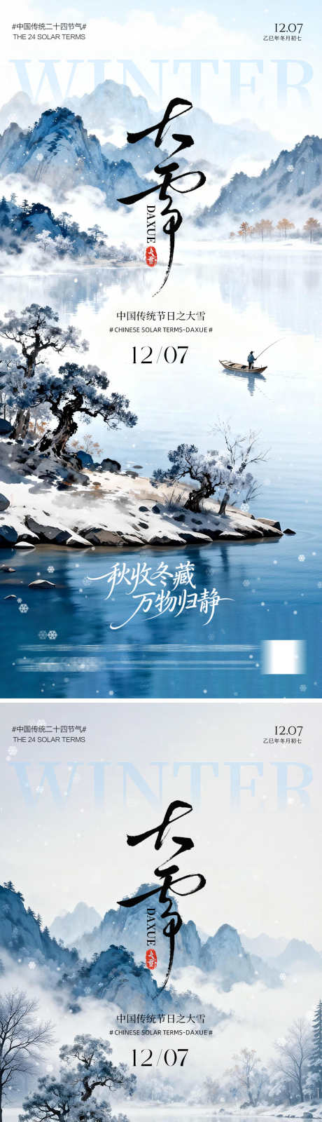 二十四节气大雪_源文件下载_PSD格式_1125X4887像素-山水,古风,冬季-作品编号:2025112514188946-志’设‘网