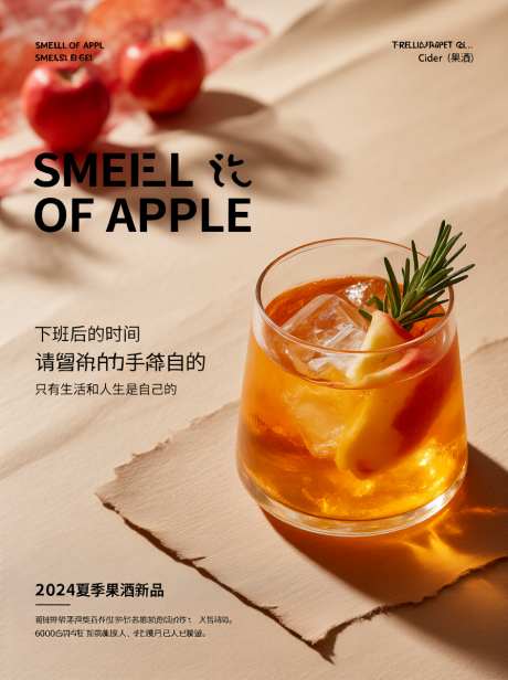 果酒新品宣传图_AI图片下载_采样_896X1200像素-海报,咖啡,橙黄色-作品编号:2025112517008485-志·设‘网