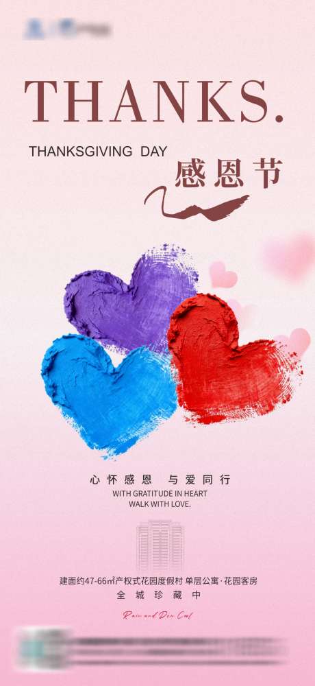 感恩节海报_源文件下载_CDR格式_1087X2362像素-海报,感恩节,简约-作品编号:2025112514215571-志·设·网