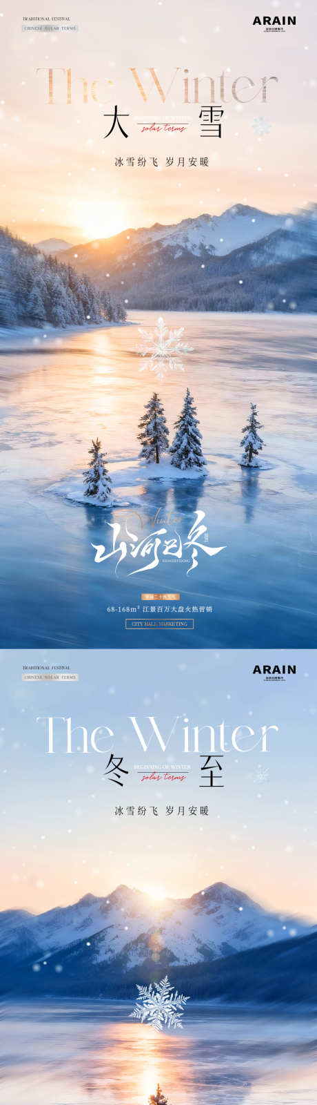 地产大雪冬至湖面雪景海报_源文件下载_PSD格式_1080X4538像素-日出,雪花,山水-作品编号:2025112514346886-志ˌ设˓网