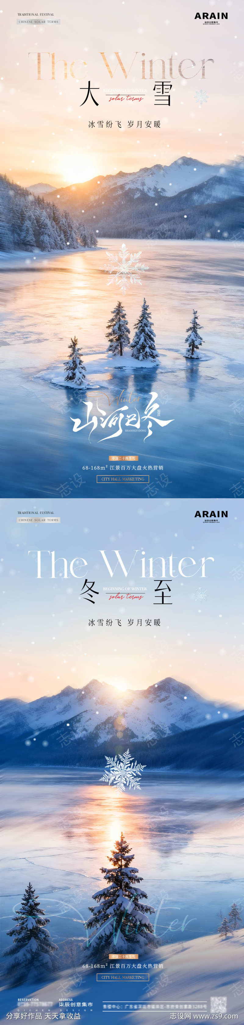 地产大雪冬至湖面雪景海报