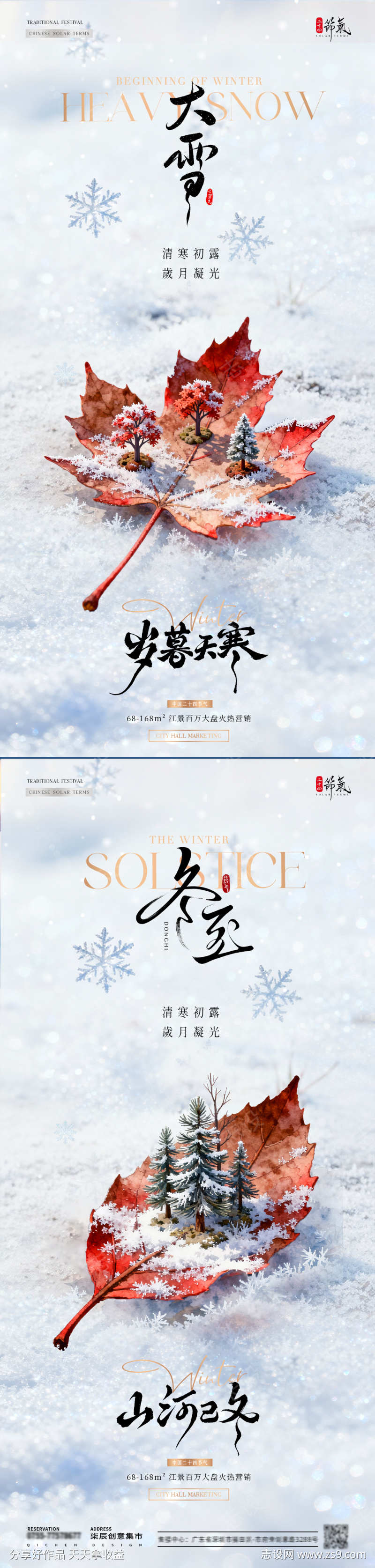地产大雪冬至枫叶雪景海报