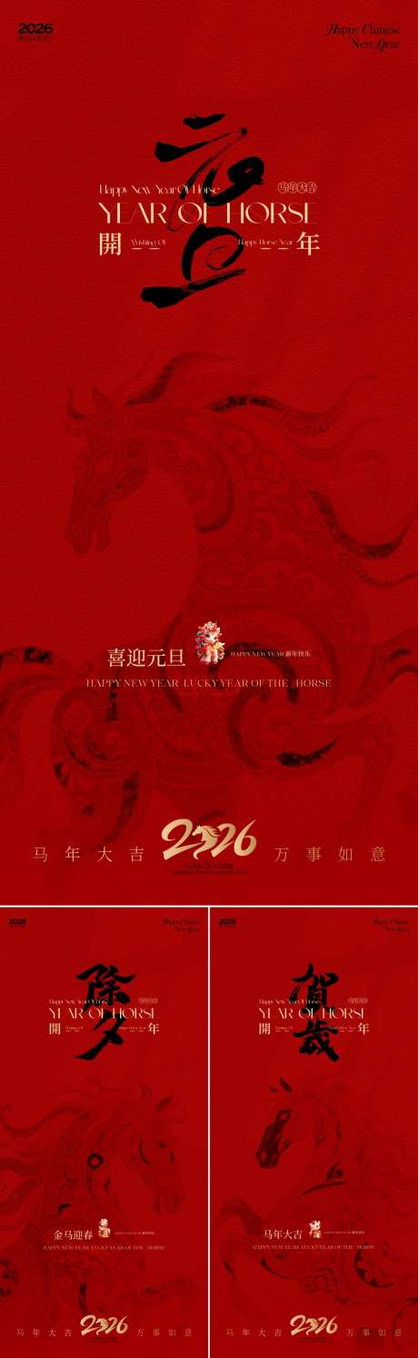马年新春元旦除夕春节海报_源文件下载_CDR格式_1084X3523像素-海报,贺岁,春节-作品编号:2025112509566368-志ˇ设’网