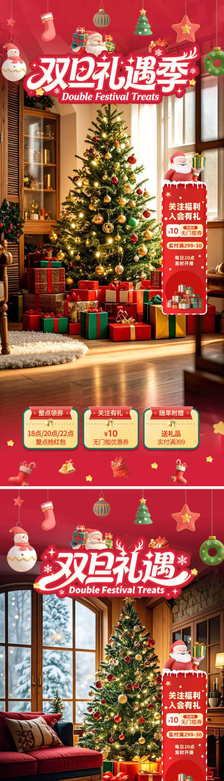 双旦礼遇季直播背景_源文件下载_PSD格式_1125X4887像素-优惠券,礼遇,促销-作品编号:2025112515553352-志‛ۛ设·网