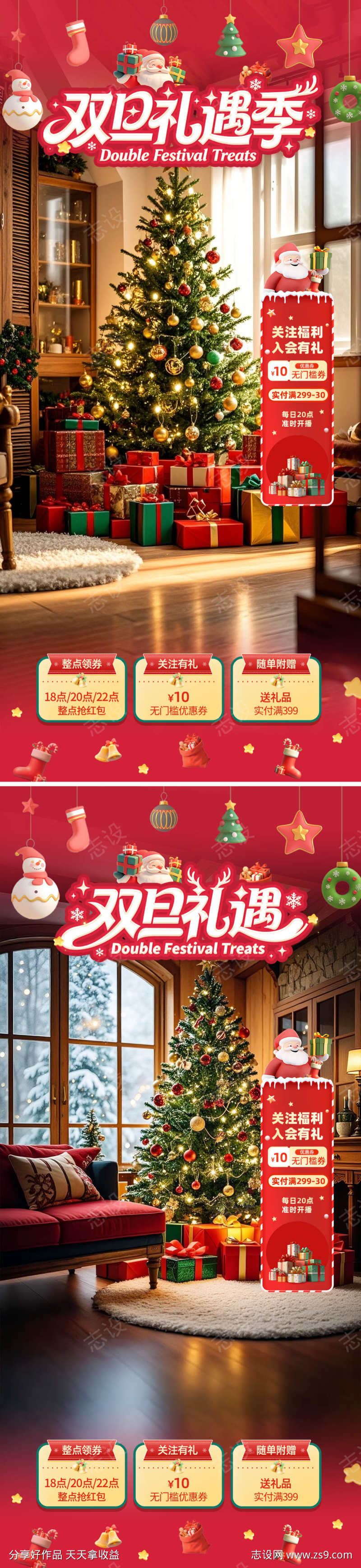 双旦礼遇季直播背景