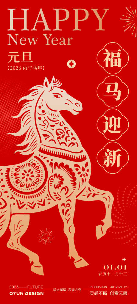 2026马年元旦新年海报_源文件下载_AI格式_2160X4800像素-大吉,马,剪纸风-作品编号:2025112515065833-志`设,网
