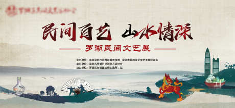 民间百亿山水情深活动主视觉_源文件下载_PSD格式_5906X2717像素-传统,纹样,墨迹-作品编号:2025112516295276-志͵设˘网