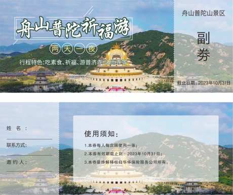旅游景区门票_源文件下载_CDR格式_2363X1985像素-劵,普陀山,门票-作品编号:2025112516343022-志,设ˈ̹网