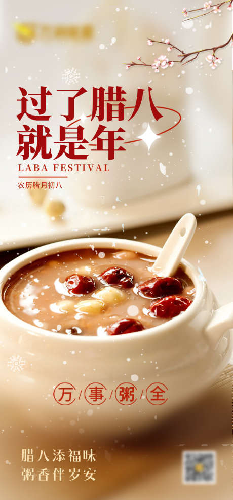 腊八节海报_源文件下载_PSD格式_1063X2280像素-传统,腊八粥,腊八节-作品编号:2025112516382598-志˜设͵网