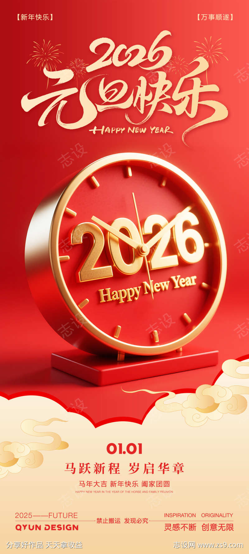 2026马年元旦新年海报