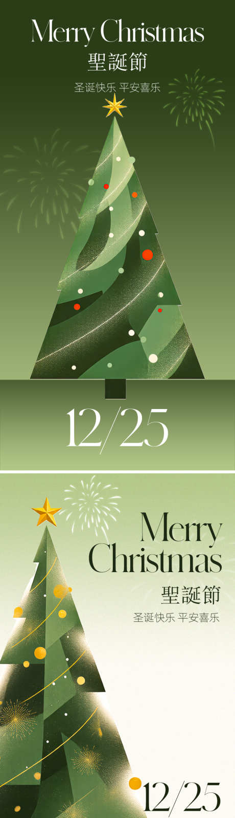 圣诞节海报_源文件下载_PSD,AI格式_900X3611像素-祝福,圣诞树,圣诞节-作品编号:2025112608559354-志‘设‛ۛ网
