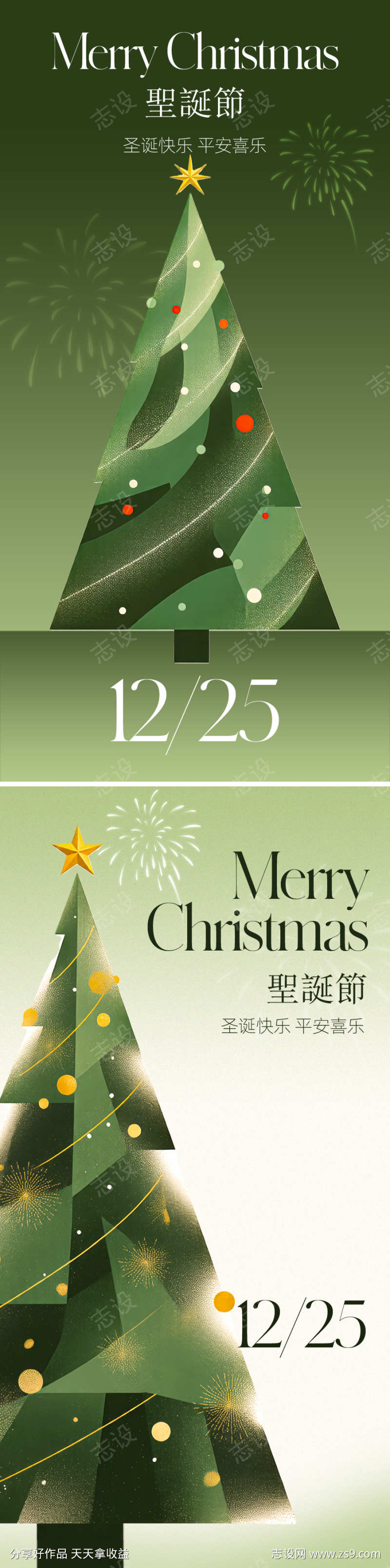圣诞节海报