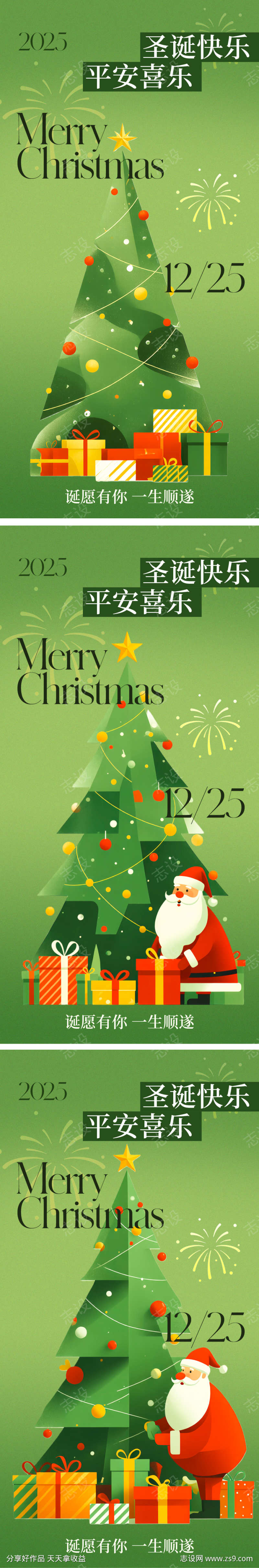 圣诞节海报